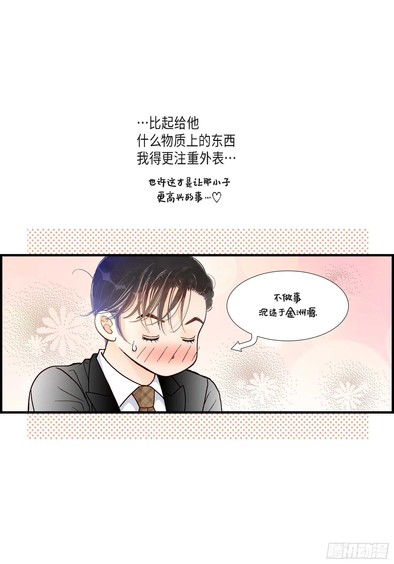 036.说出爱3 第21页