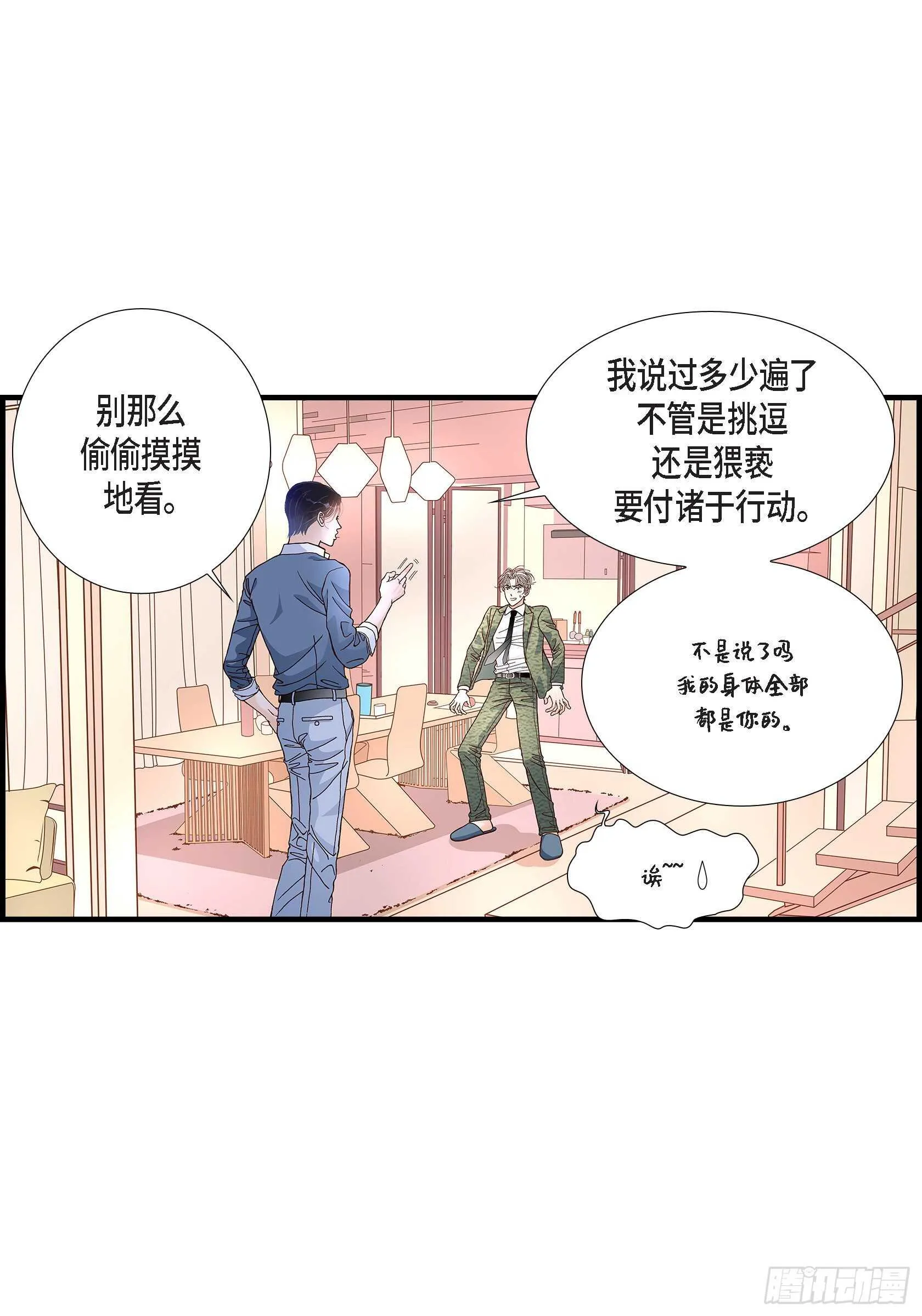 034.就像现在这样5 第25页
