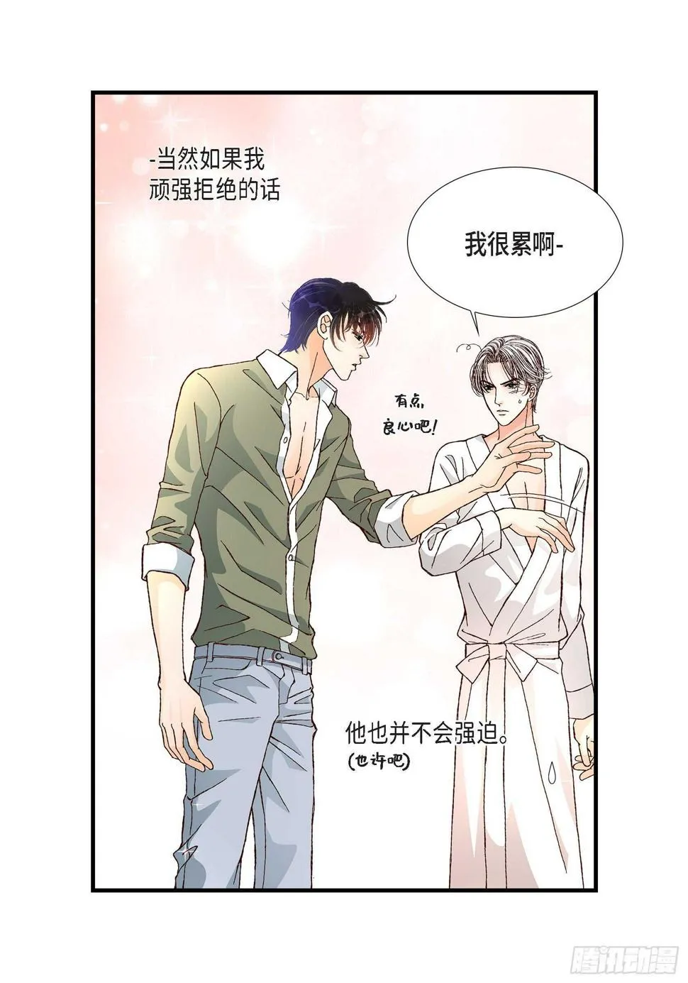031.心乱 错综复杂的心情2 第20页