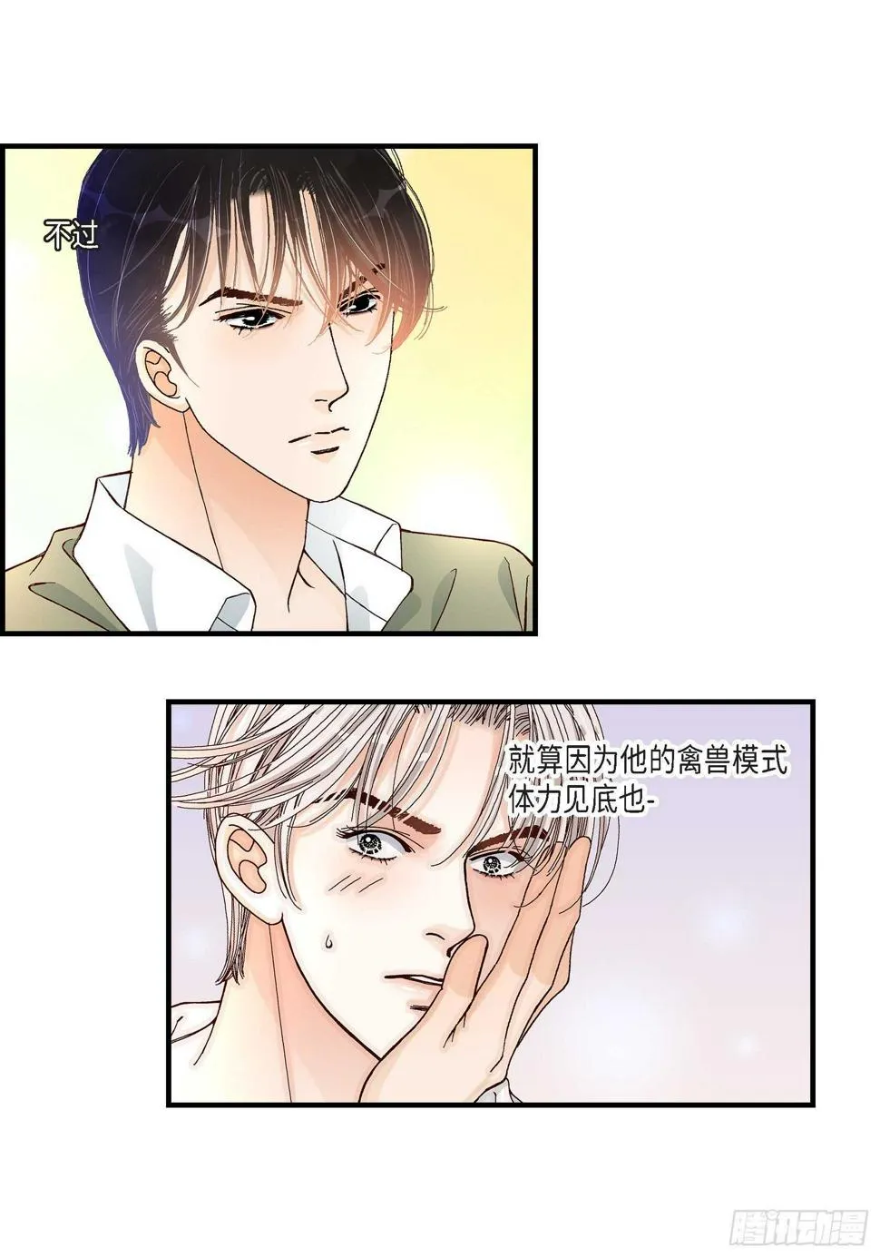 031.心乱 错综复杂的心情2 第21页