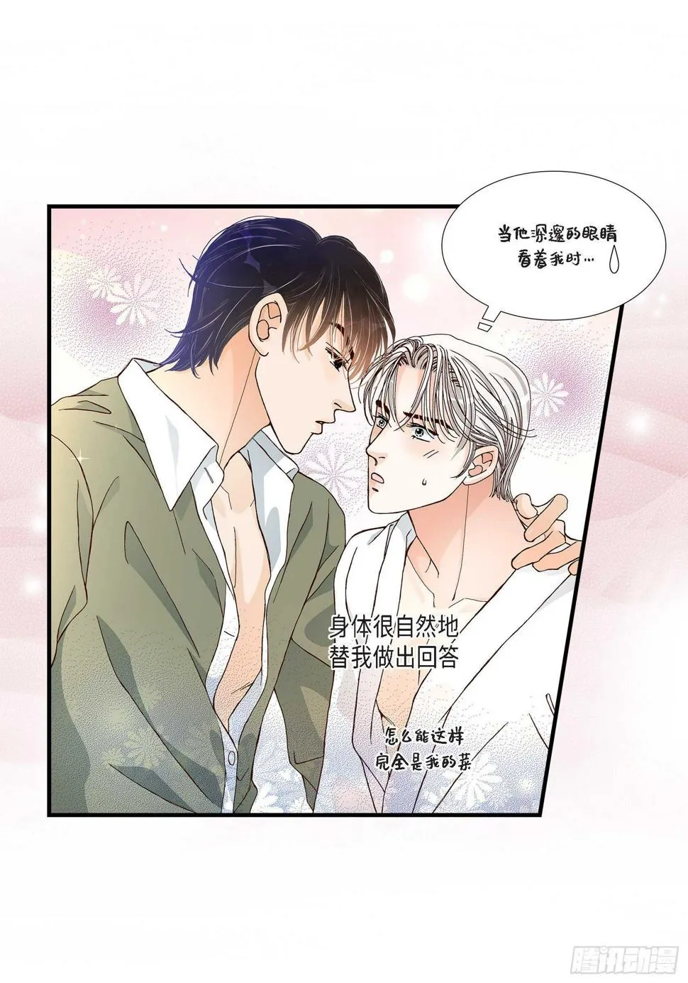 031.心乱 错综复杂的心情2 第22页