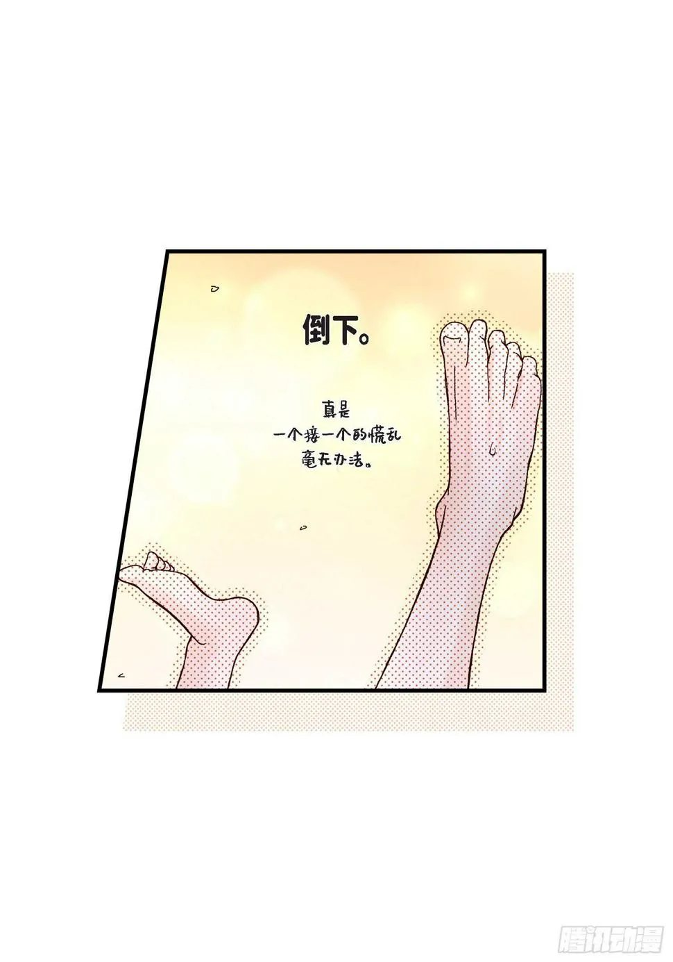 031.心乱 错综复杂的心情2 第23页