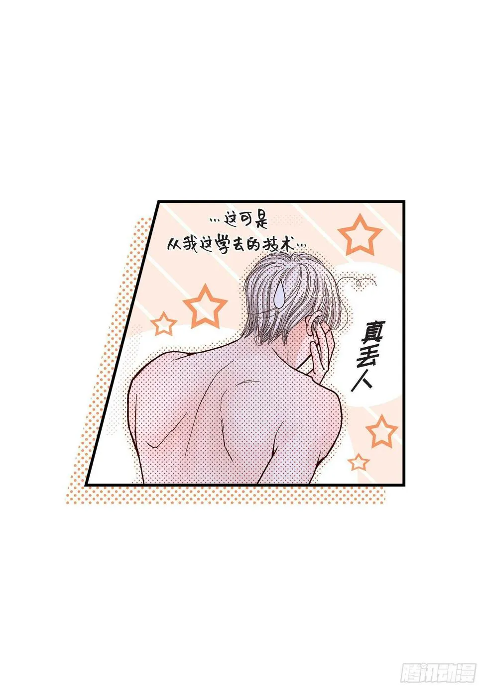 031.心乱 错综复杂的心情2 第27页