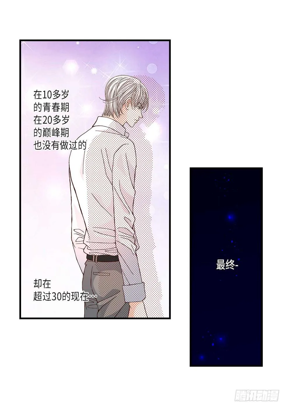 031.心乱 错综复杂的心情2 第33页