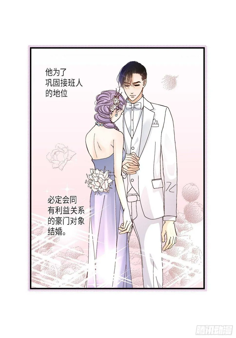 031.心乱 错综复杂的心情2 第40页
