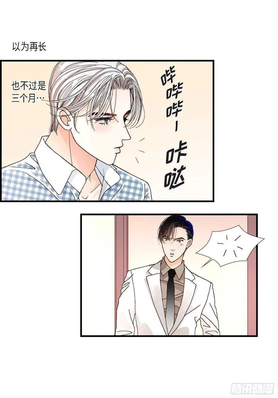 031.心乱 错综复杂的心情2 第43页
