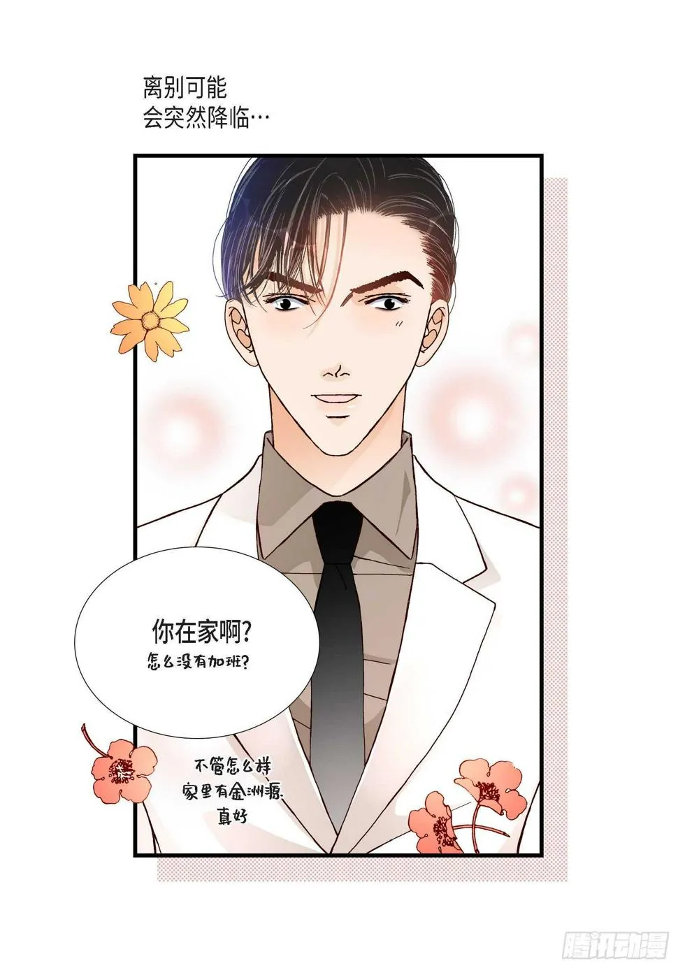 031.心乱 错综复杂的心情2 第44页