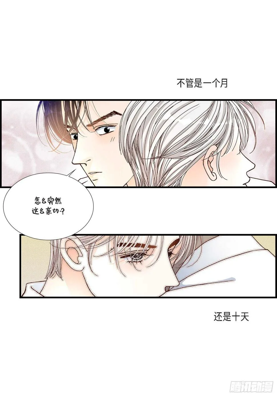 031.心乱 错综复杂的心情2 第48页
