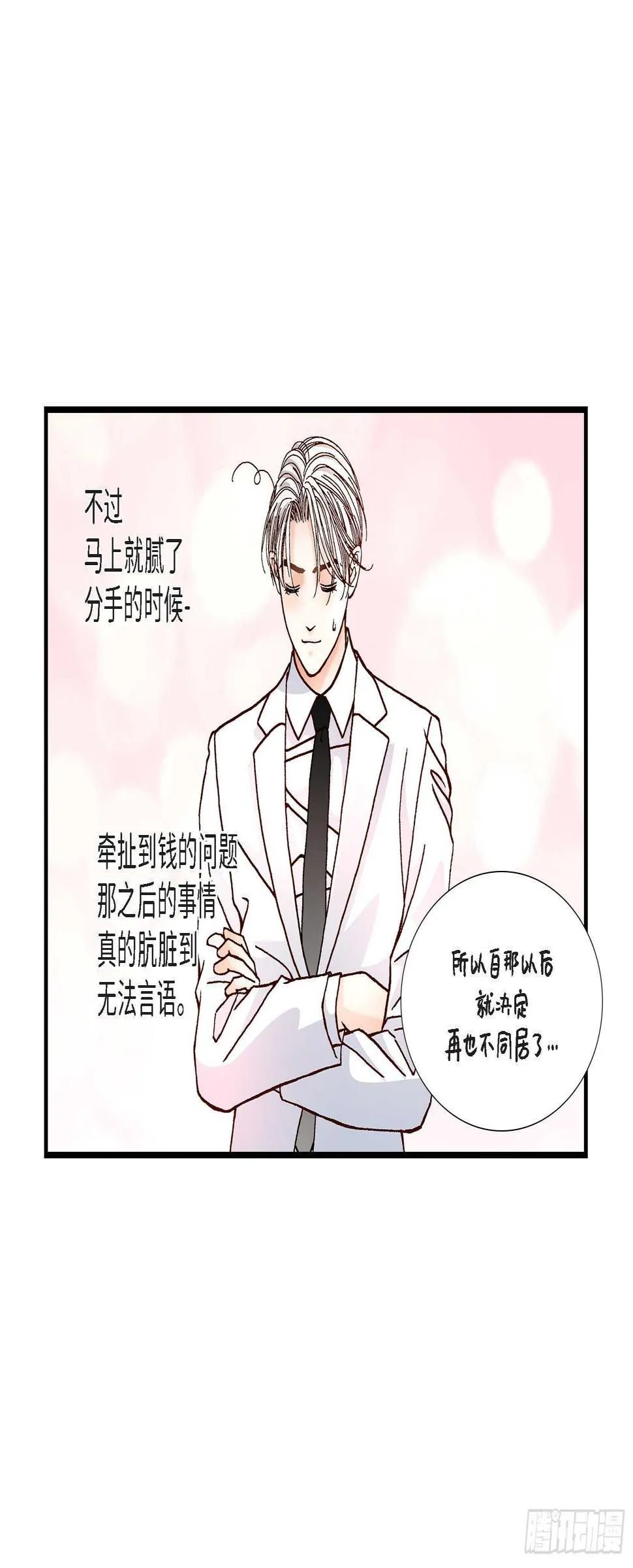 030.心乱 错综复杂的心情 第7页