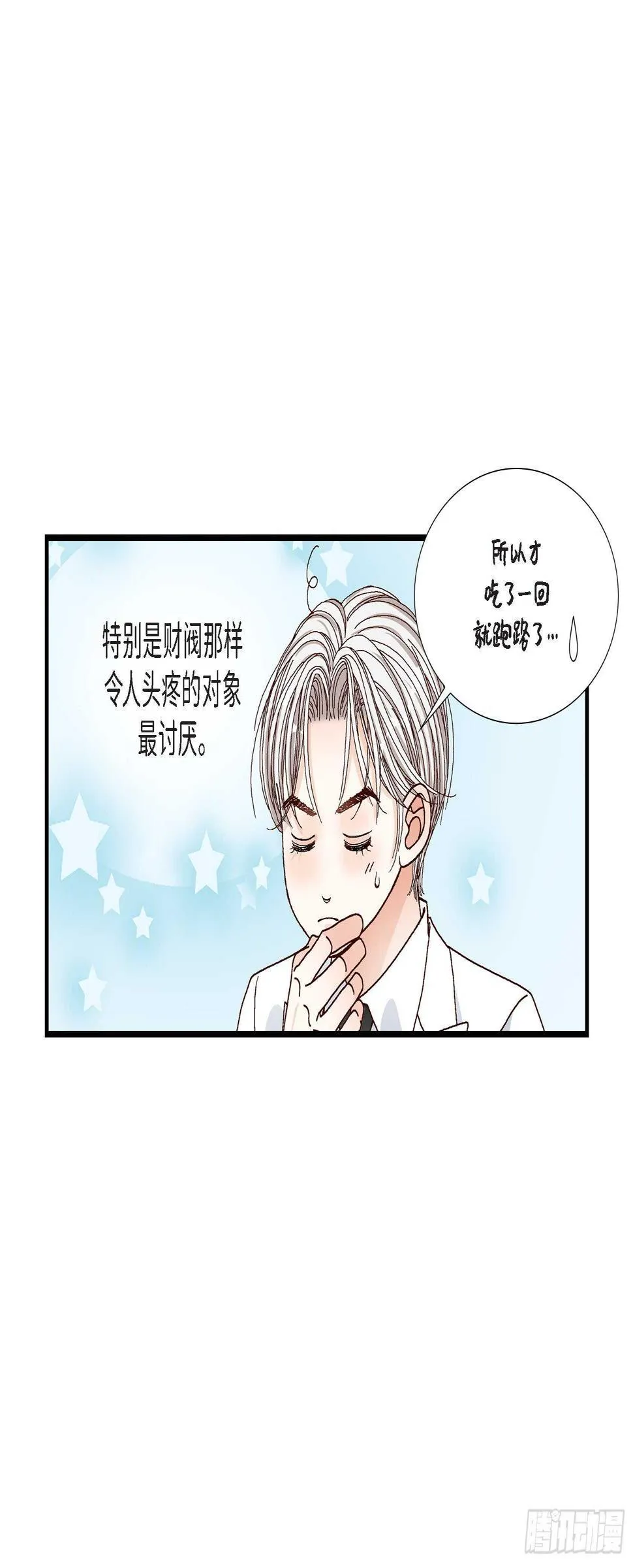 030.心乱 错综复杂的心情 第8页