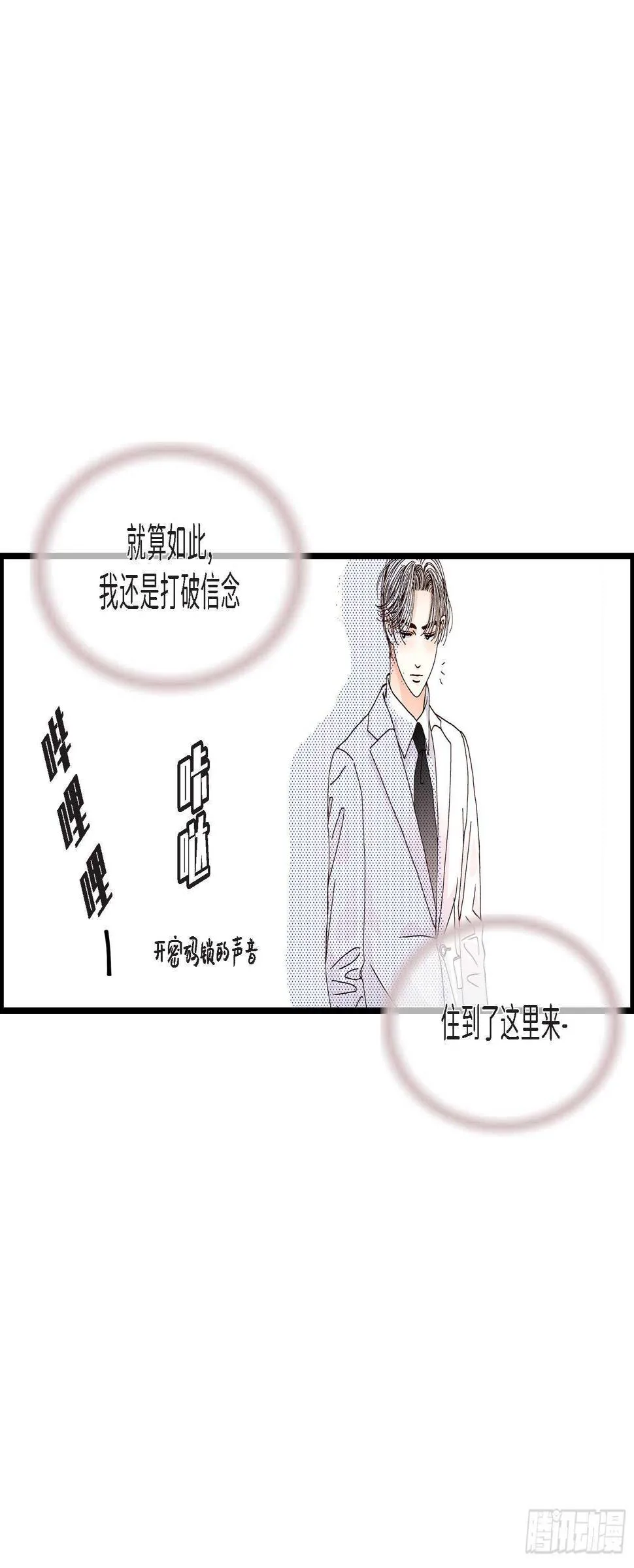 030.心乱 错综复杂的心情 第9页
