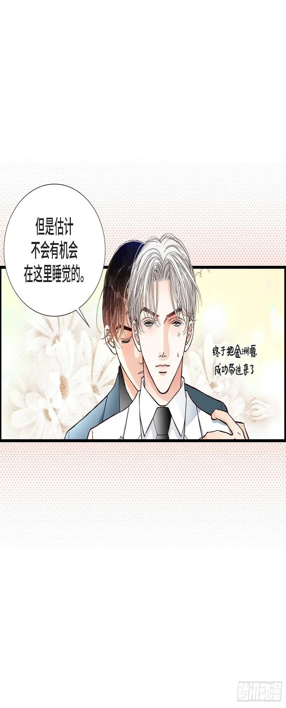 030.心乱 错综复杂的心情 第13页