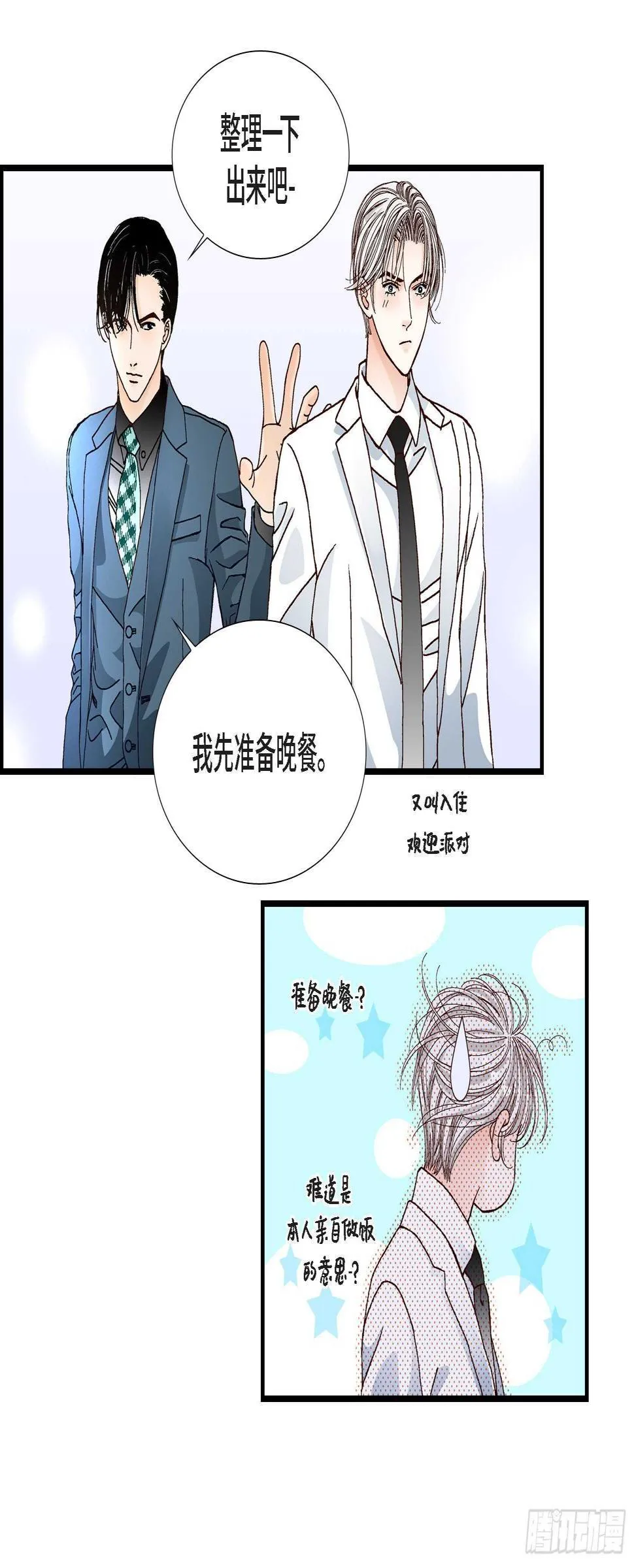030.心乱 错综复杂的心情 第14页