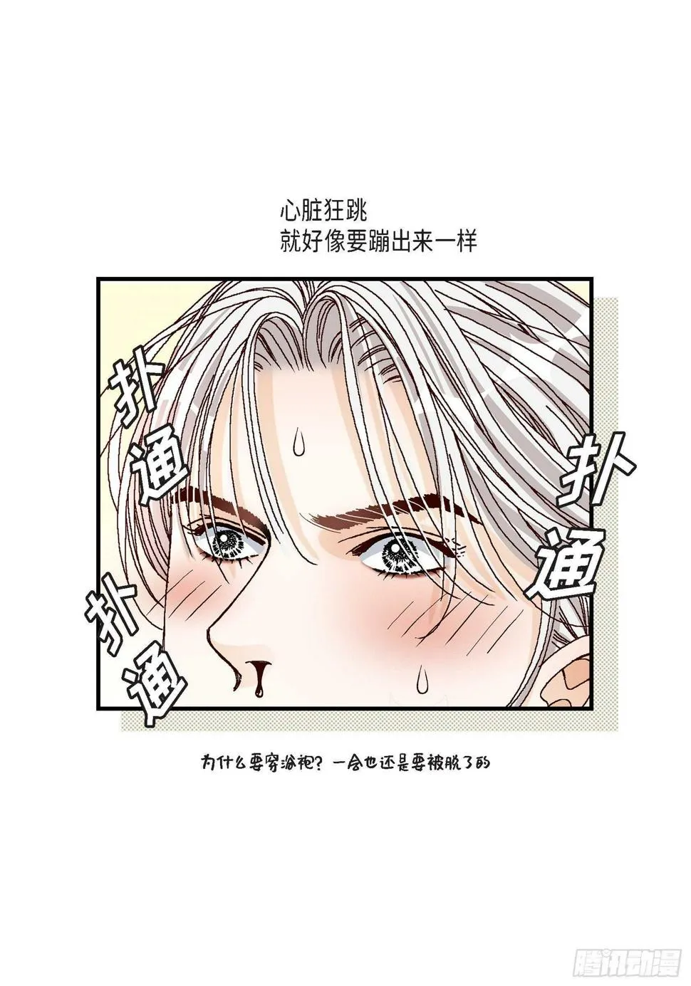 030.心乱 错综复杂的心情 第19页