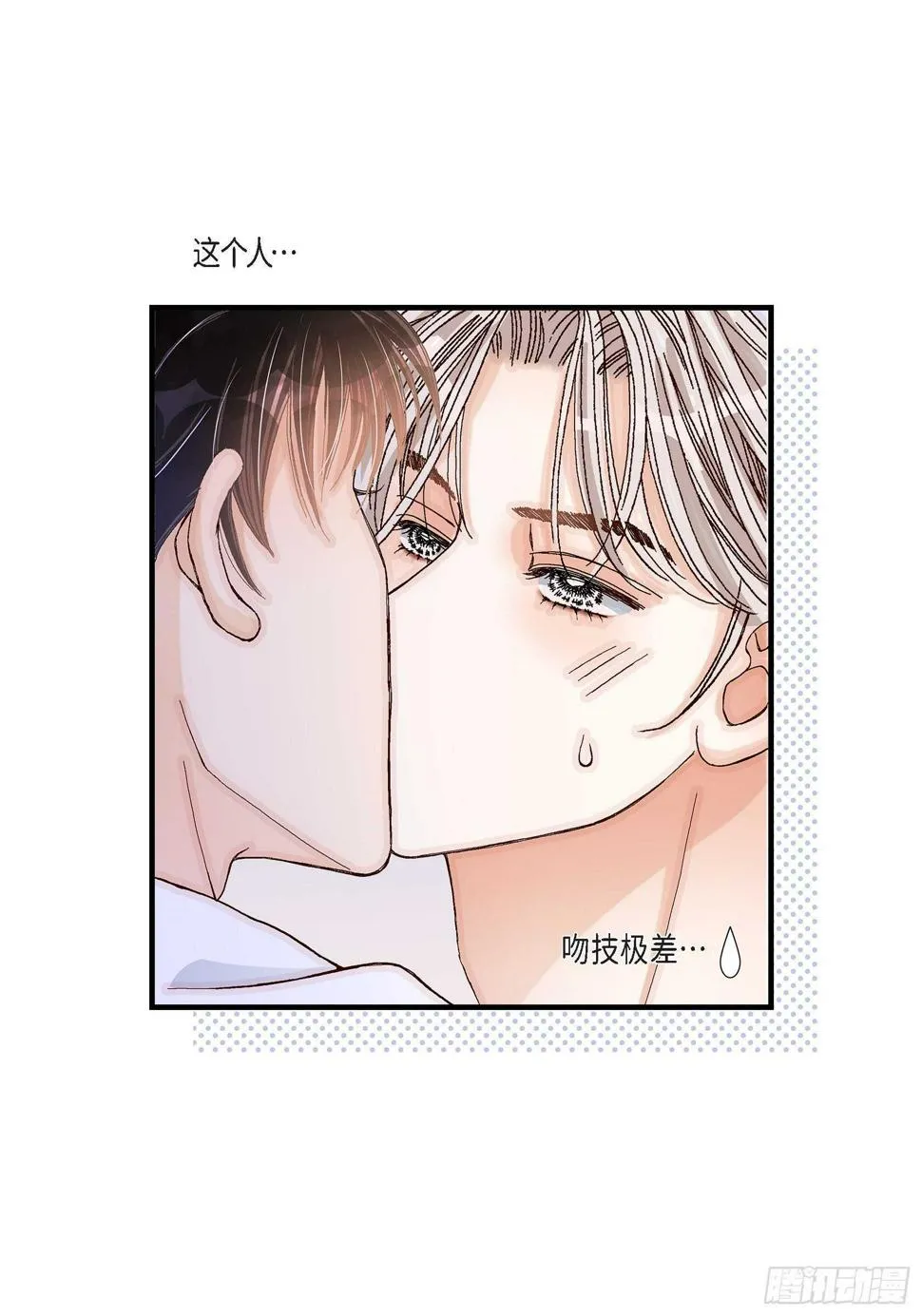 030.心乱 错综复杂的心情 第24页
