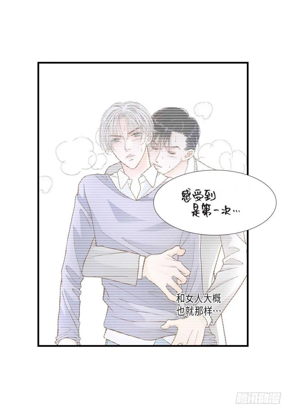 030.心乱 错综复杂的心情 第25页