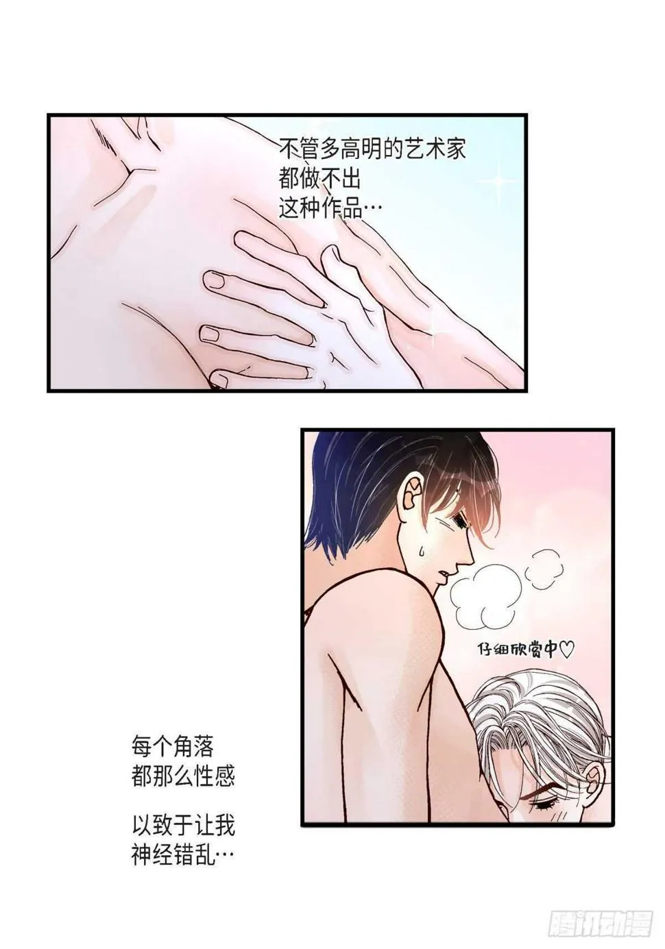 030.心乱 错综复杂的心情 第37页