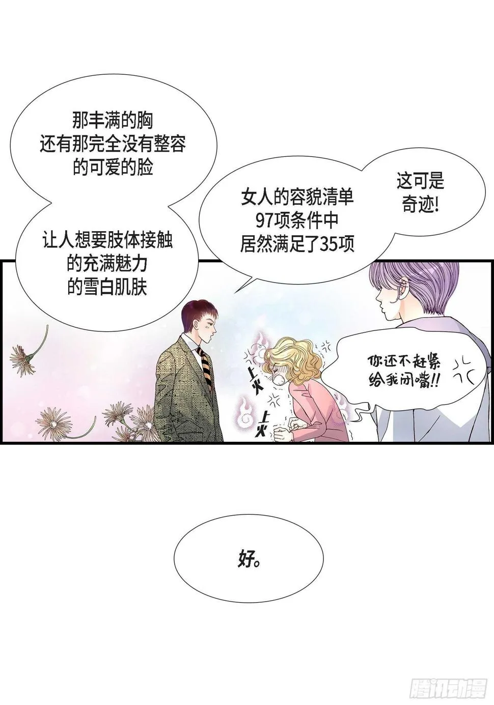 028.权泰基的女人 第23页