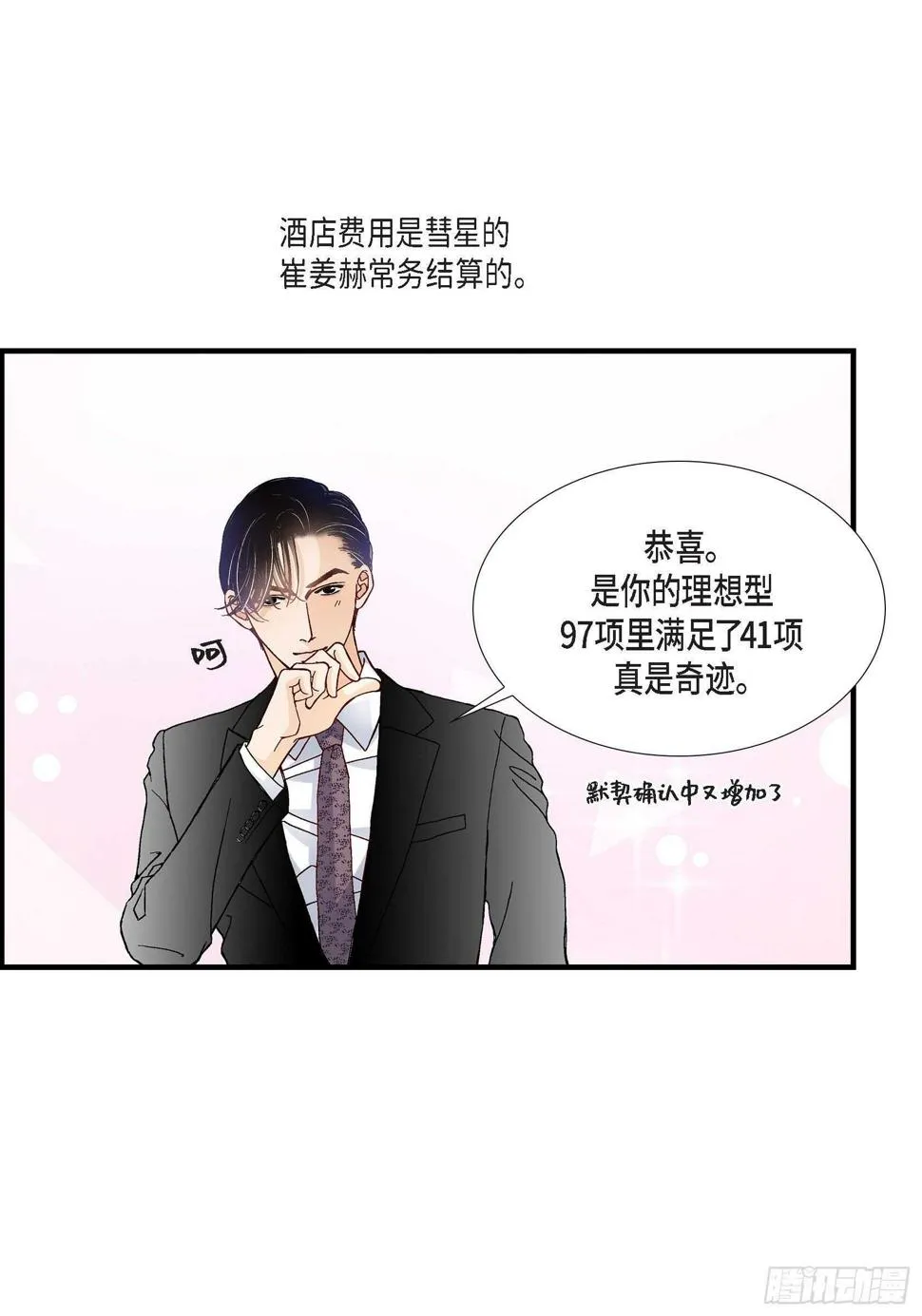 028.权泰基的女人 第33页
