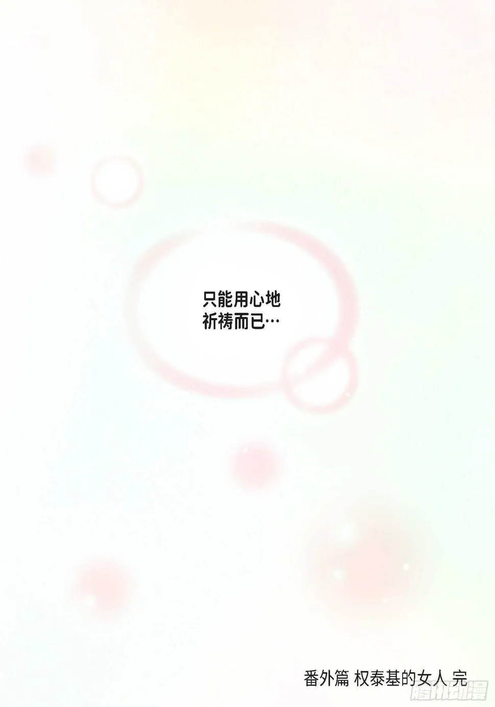028.权泰基的女人 第48页