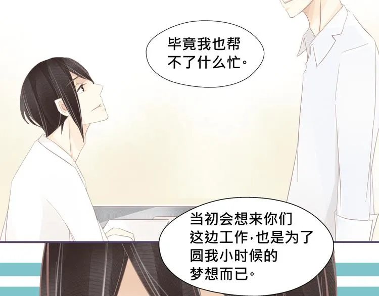 第19话 我没有留下来的理由了 第28页