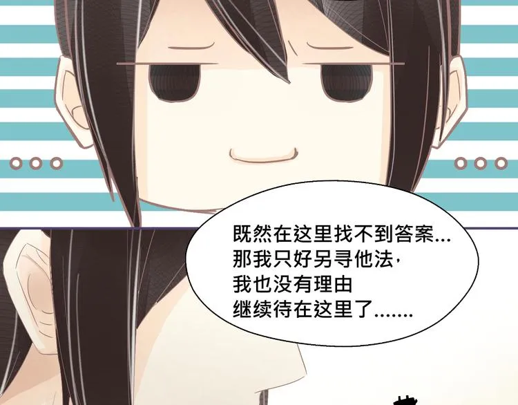 第19话 我没有留下来的理由了 第29页