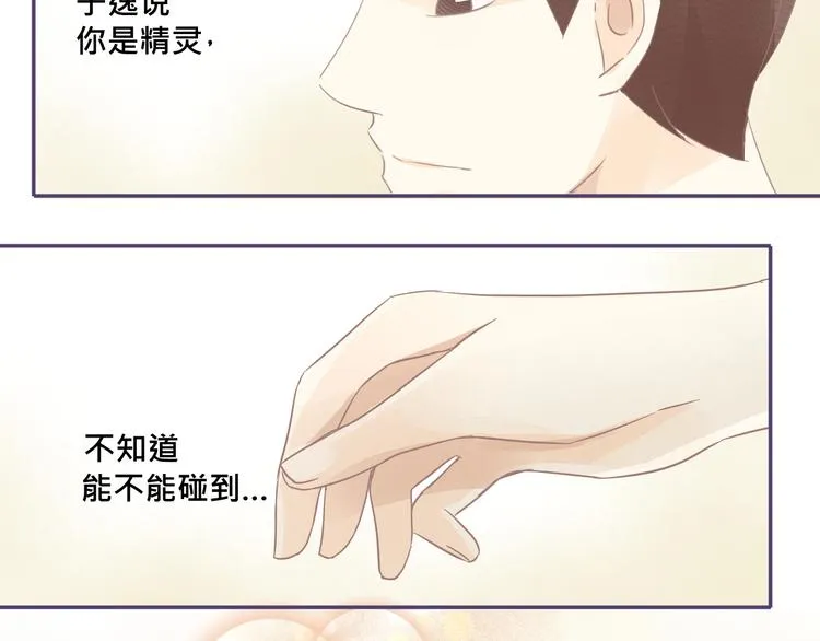 第18话 你是精灵吗？ 第17页