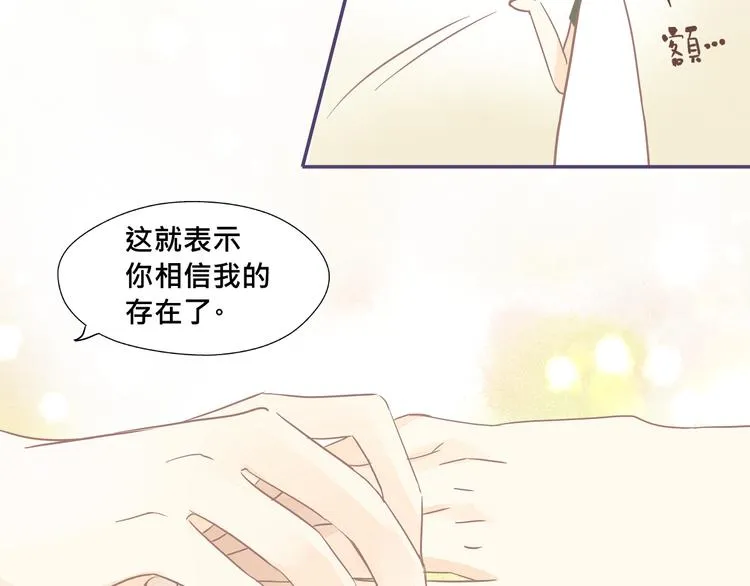 第18话 你是精灵吗？ 第22页