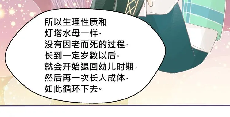 第17话 你忘记昨天晚上了吗…… 第18页