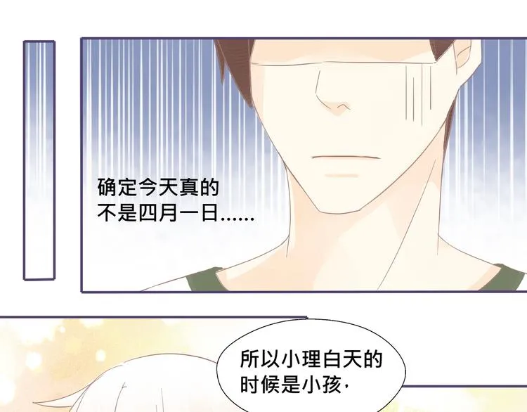 第17话 你忘记昨天晚上了吗…… 第19页