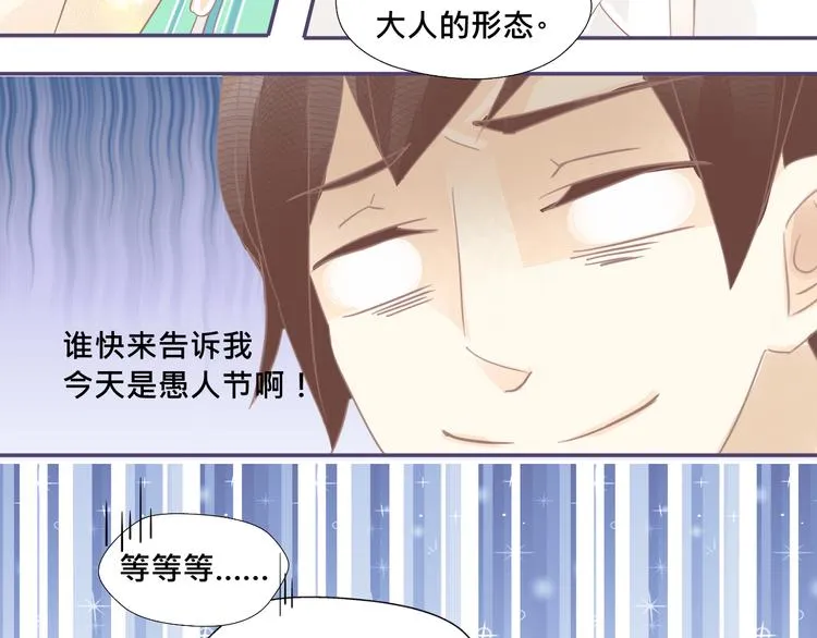 第17话 你忘记昨天晚上了吗…… 第21页