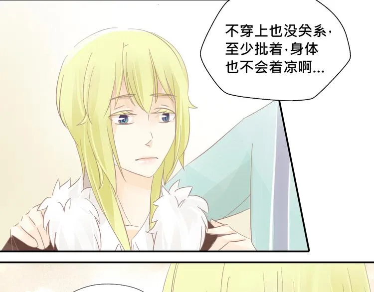 第15话 傲娇的人鱼少年 第16页