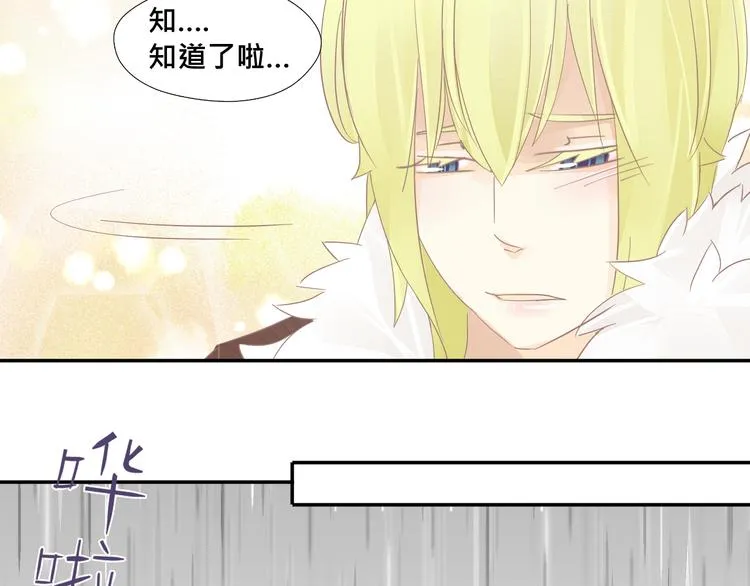 第15话 傲娇的人鱼少年 第17页