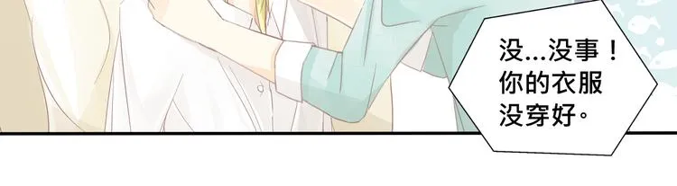 第14话 娇羞的人鱼少年！ 第18页