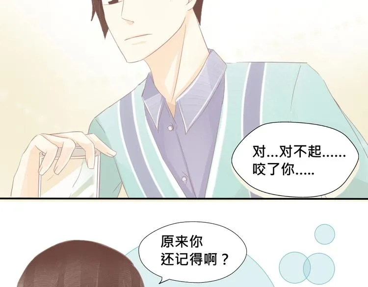 第14话 娇羞的人鱼少年！ 第21页