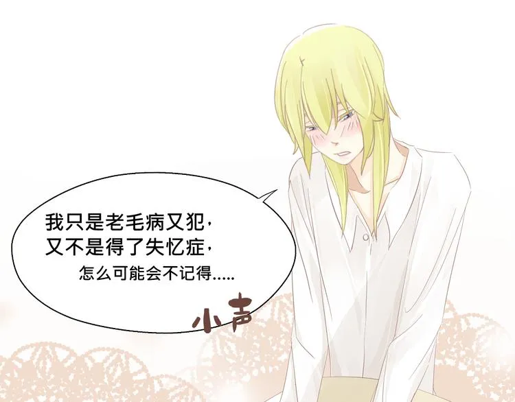 第14话 娇羞的人鱼少年！ 第23页