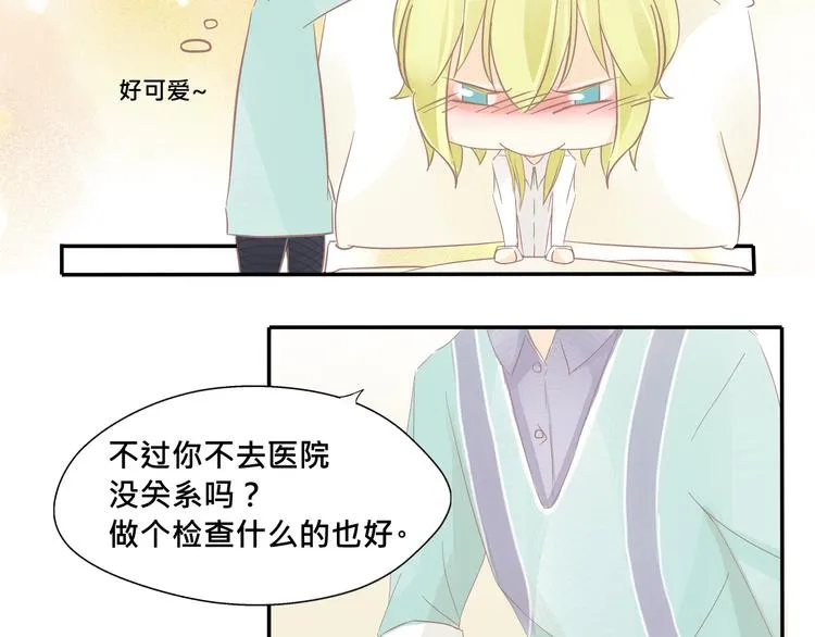 第14话 娇羞的人鱼少年！ 第27页