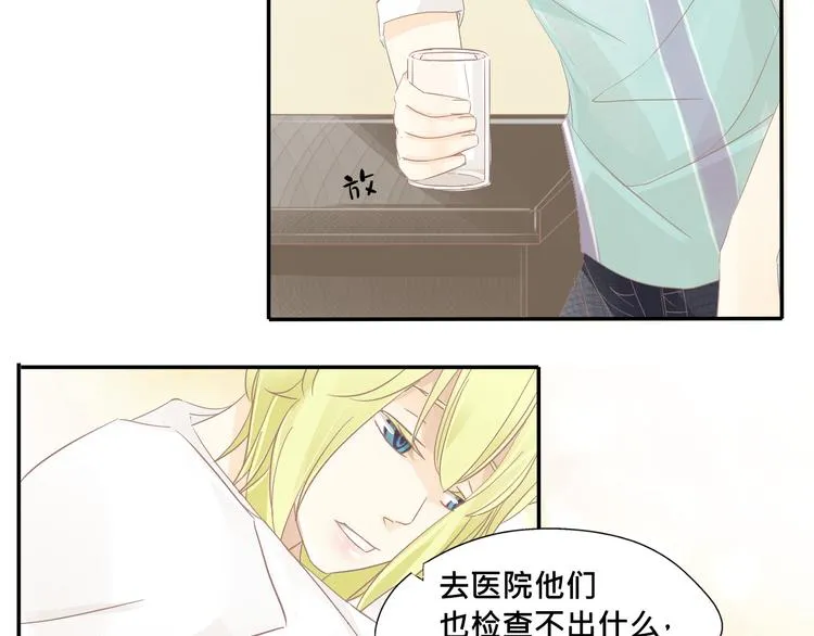 第14话 娇羞的人鱼少年！ 第28页