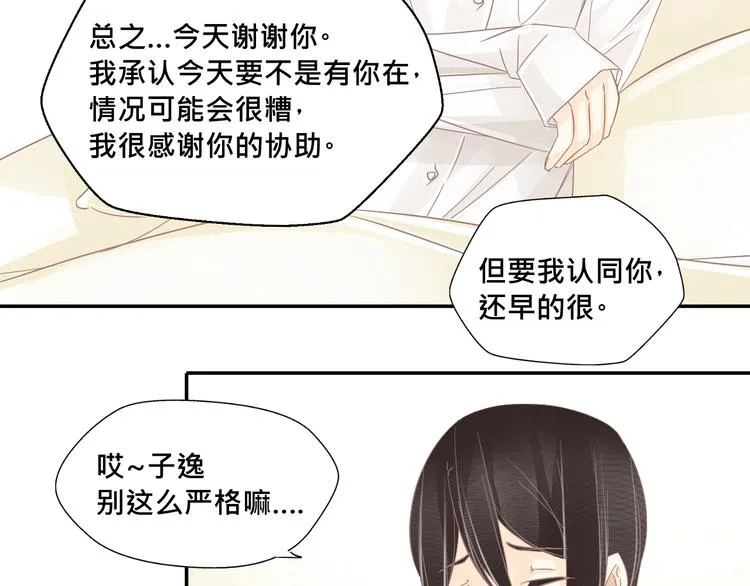 第14话 娇羞的人鱼少年！ 第38页
