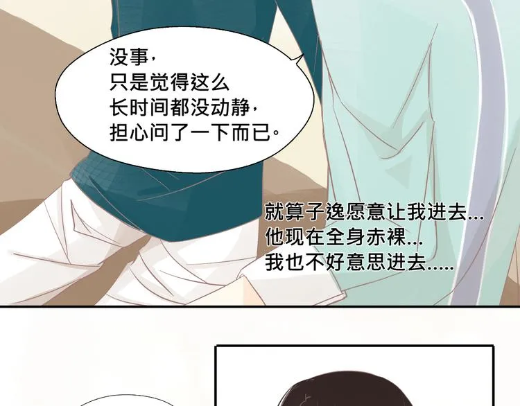 第13话 我好像发现了什么秘密 第3页
