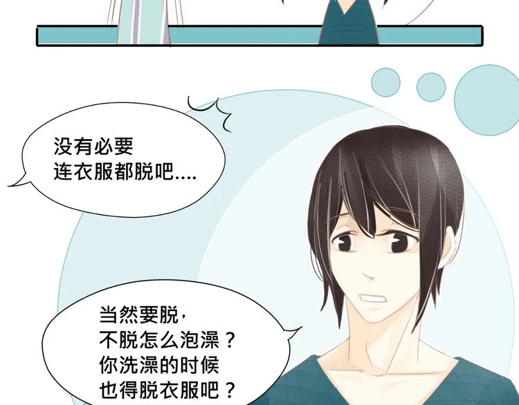 第12话 他竟然长出了尾巴？！ 第28页