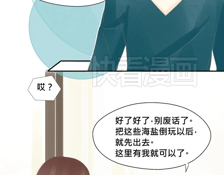 第12话 他竟然长出了尾巴？！ 第29页