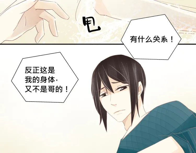第12话 他竟然长出了尾巴？！ 第43页