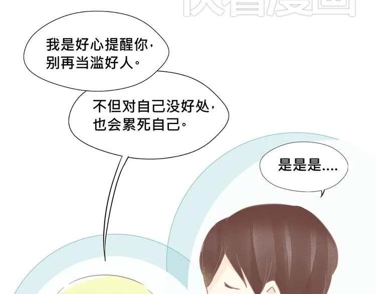 第10话 变身？！ 第3页