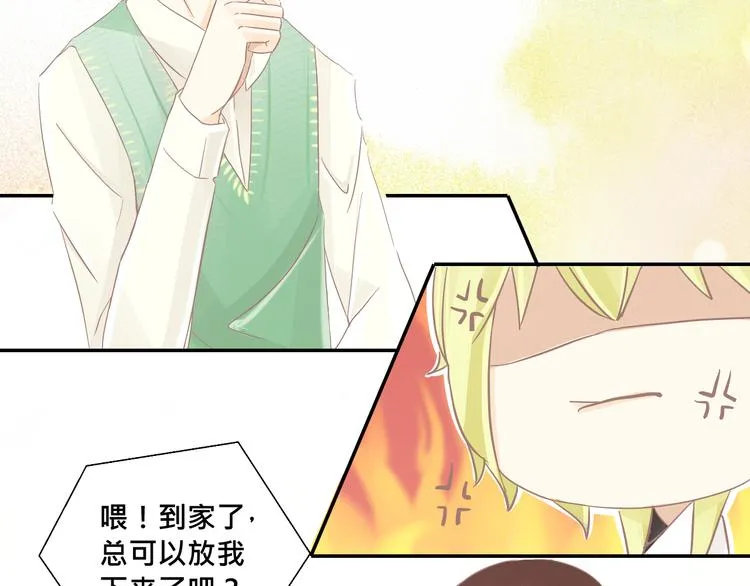 第8话 浪漫公主抱！ 第4页
