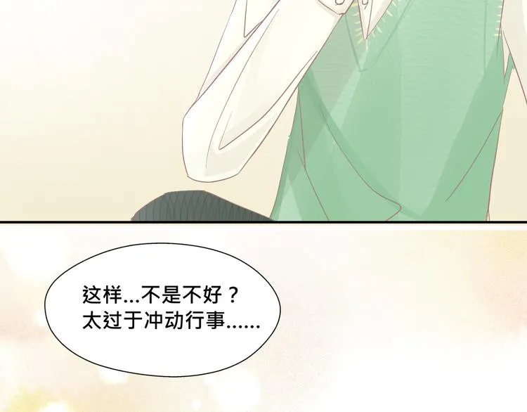 第8话 浪漫公主抱！ 第20页