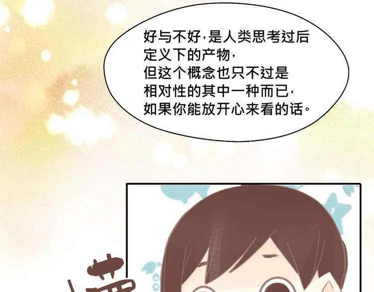 第8话 浪漫公主抱！ 第21页