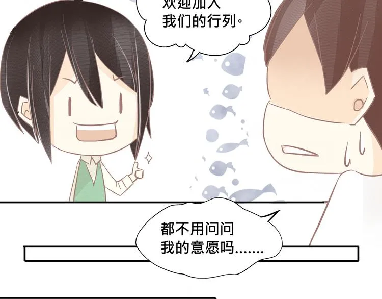 第8话 浪漫公主抱！ 第52页