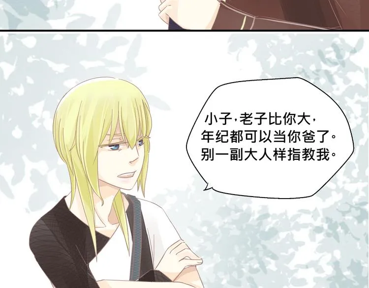 第4话 不要用这种语气跟我说话！ 第7页