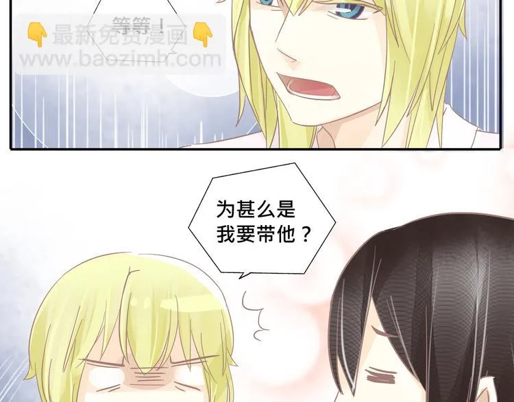 第3话 你是谁？ 第8页